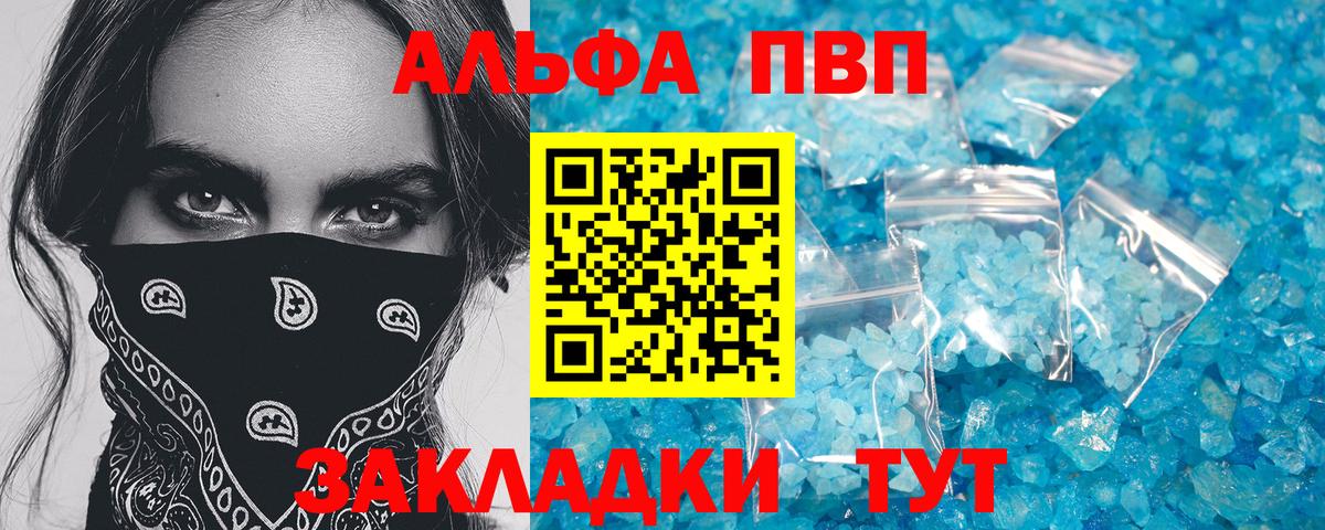 Alfa_PVP крисы CK Курганинск