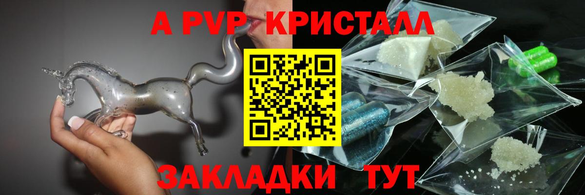 Курганинск  Альфа ПВП Соль  A-PVP СК КРИС  Alfa_PVP  А ПВП СК КРИС  Вход с VPN 