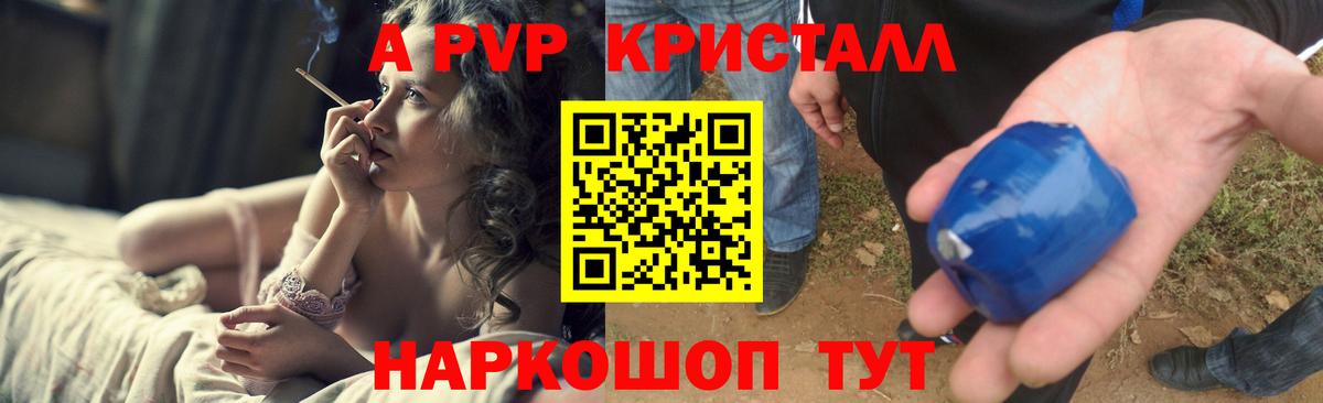 Alpha-PVP Курганинск