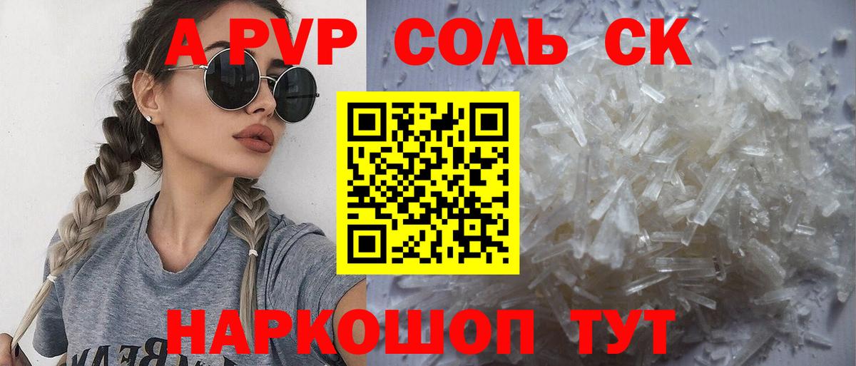 А ПВП Crystall Курганинск