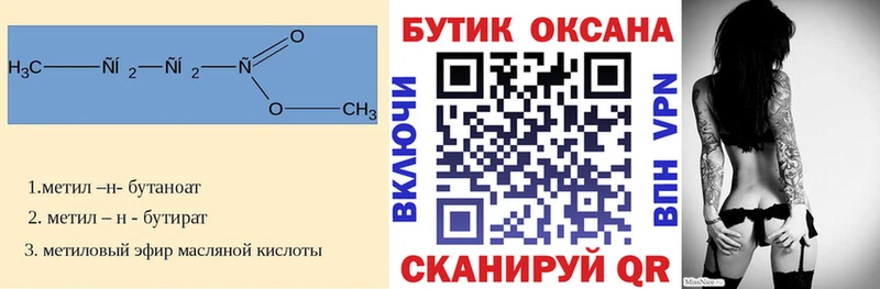 Бутират Butirat  Курганинск 