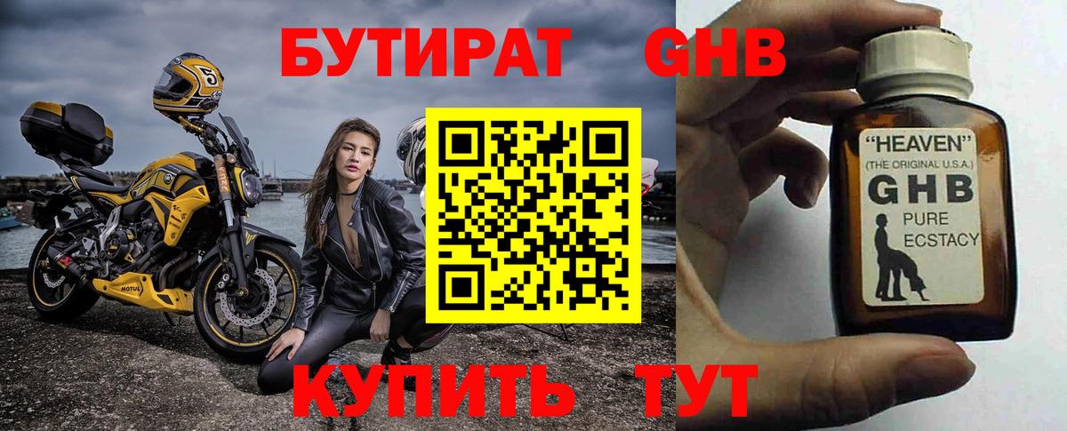 Курганинск  БУТИРАТ жидкий экстази  Вход с VPN 