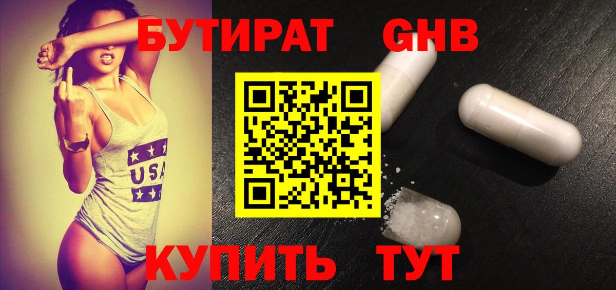 БУТИРАТ вода  Курганинск 