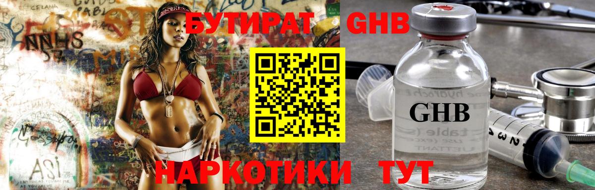БУТИРАТ вода Курганинск