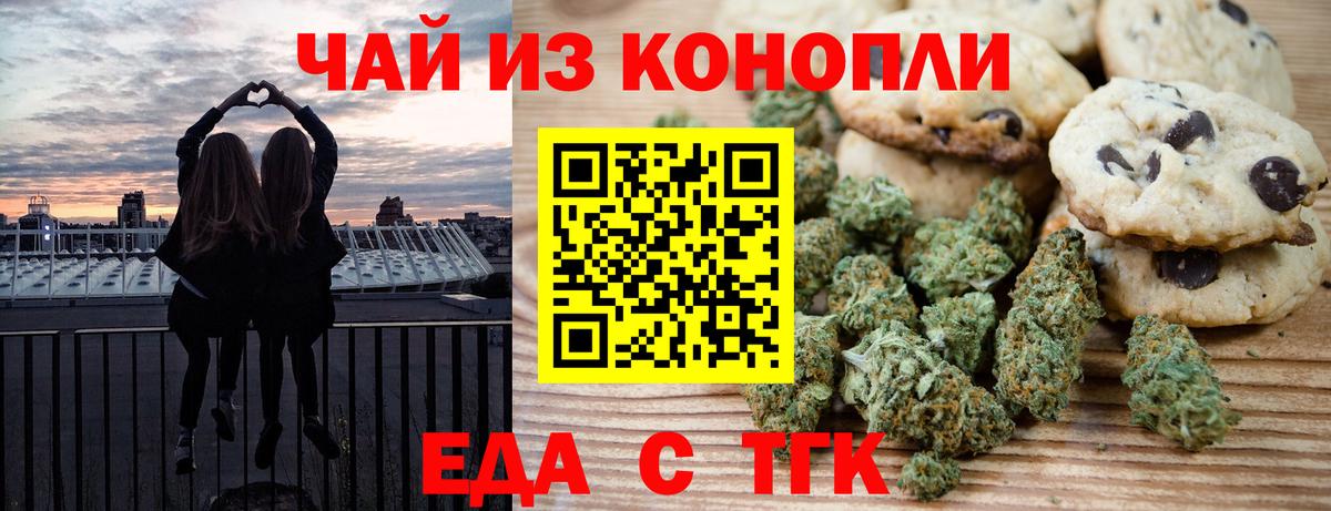 Курганинск  Cannafood марихуана  Вход с VPN 