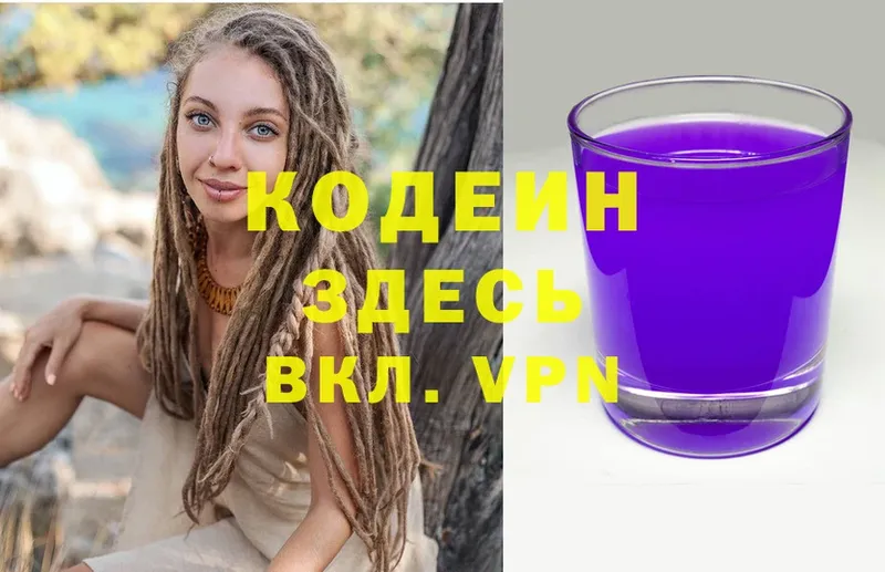 Кодеиновый сироп Lean Purple Drank  omg ONION  Курганинск  купить  цена 