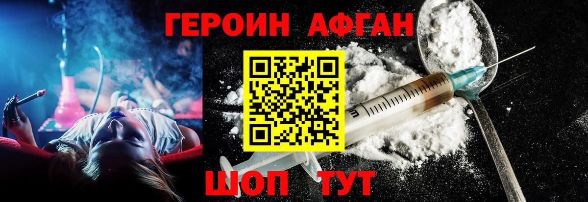 Курганинск  ГЕРОИН хмурый  Вход с VPN 