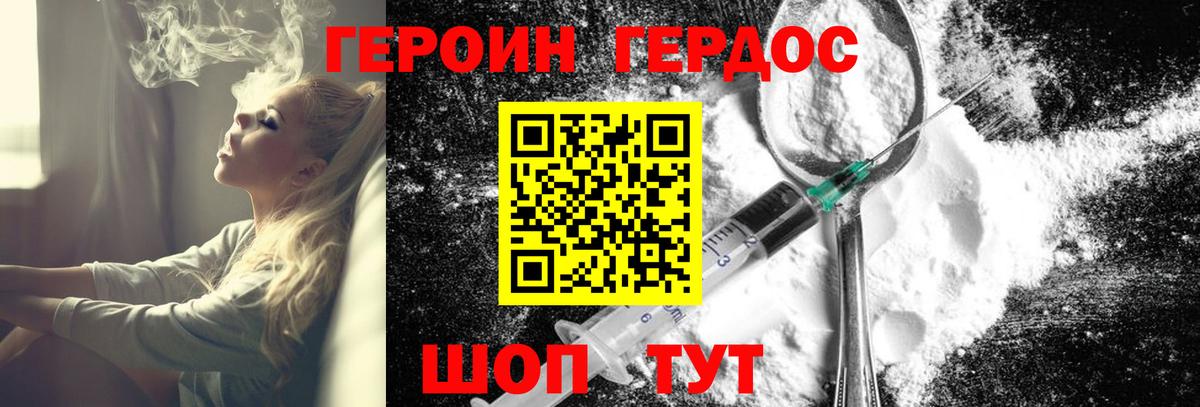 ГЕРОИН Heroin  Курганинск 