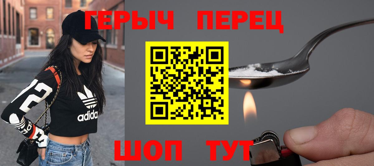 ГЕРОИН белый Курганинск