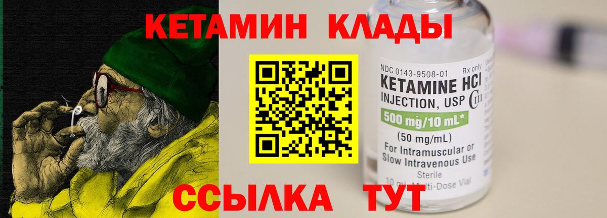 КЕТАМИН ketamine Курганинск