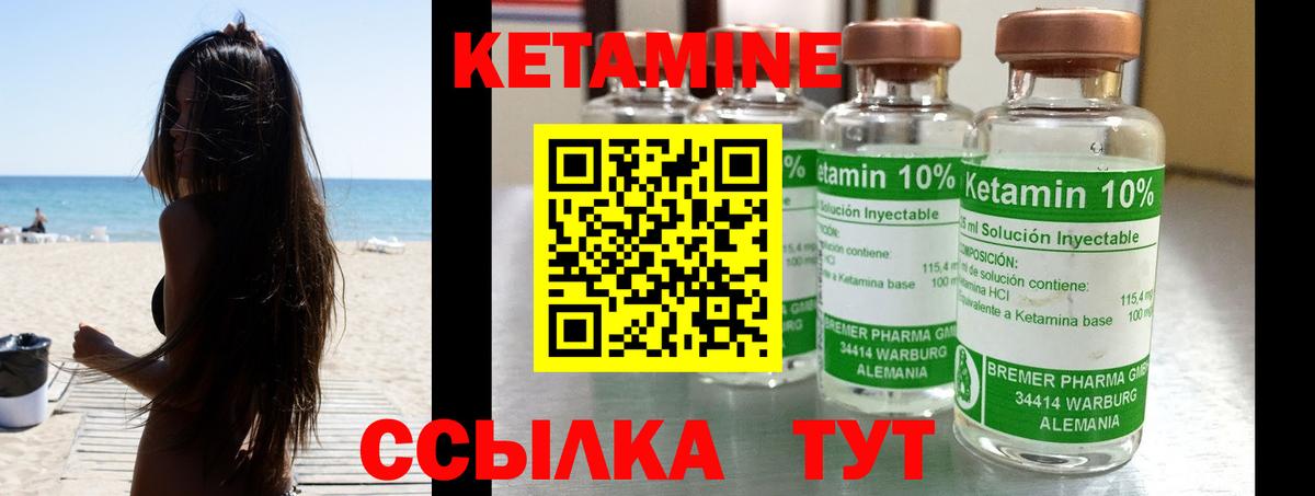 Кетамин VHQ  Вход с VPN  Курганинск 
