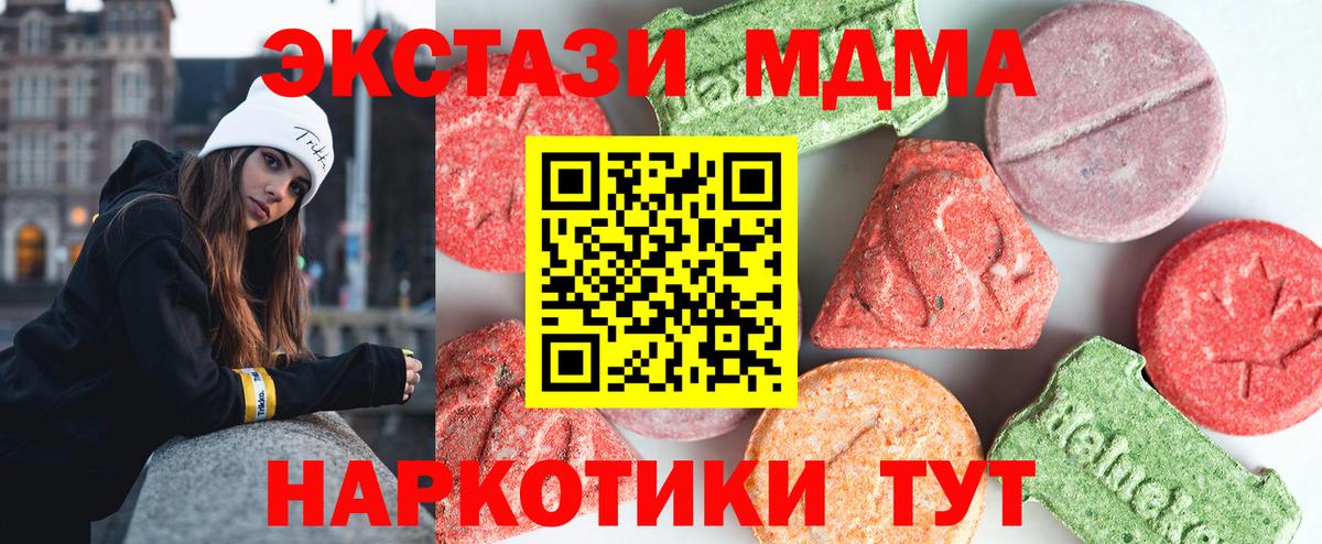 MDMA молли Курганинск