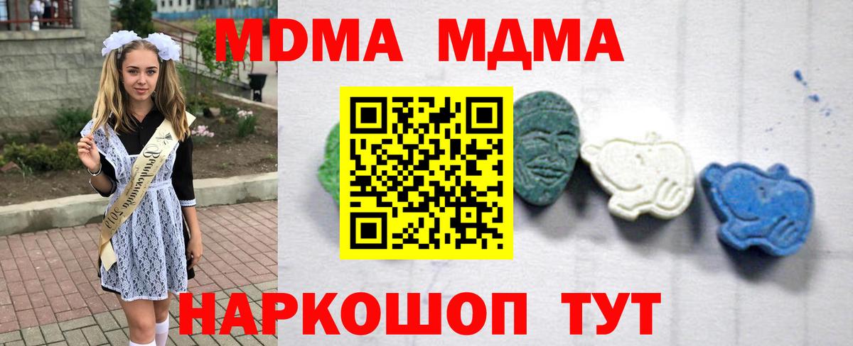 MDMA crystal  MDMA Molly  Вход с VPN  Курганинск 