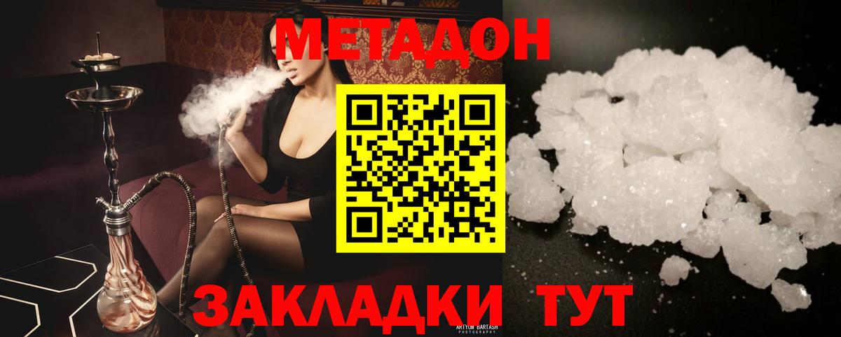 МЕТАДОН кристалл Курганинск