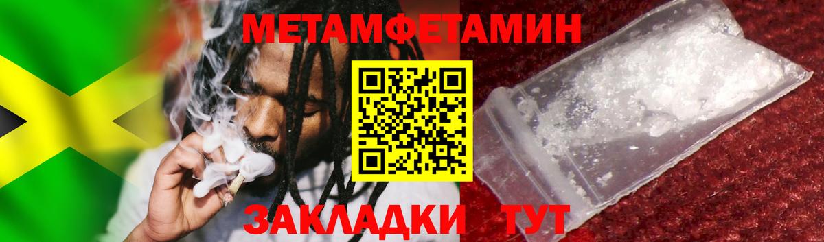 МЕТАМФЕТАМИН мет Курганинск